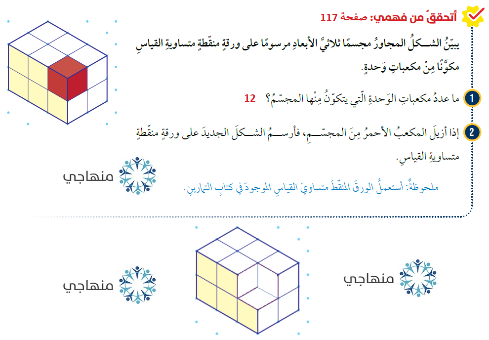 رسم الأشكال ثلاثية الأبعاد